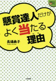 『懸賞なび』当たる！懸賞本シリーズ<br> 懸賞達人だけがよく当たる理由（ワケ）