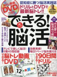 できる！脳活 - 解くクスリ 白夜ムック