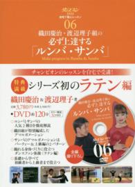 自宅で個人レッスン<br> 織田慶治・渡辺理子組の必ず上達する「ルンバ・サンバ」