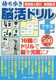 持ち歩き脳活ドリルプラス 〈ｖｏｌ．２〉 白夜ムック