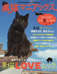 黒猫マニアックス 〈Ｖｏｌ．３〉 白夜ムック