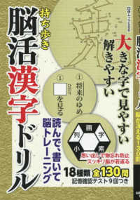 持ち歩き脳活漢字ドリル 白夜ムック