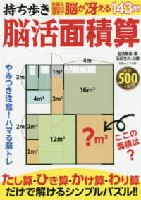 持ち歩き脳活面積算 白夜ムック