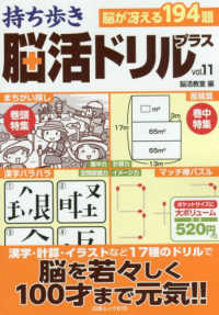 持ち歩き脳活ドリルプラス 〈ｖｏｌ．１１〉 白夜ムック