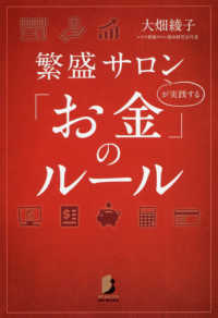 繁盛サロンが実践する「お金」のルール ＢＹＡＫＵＹＡ　ＢＩＺ　ＢＯＯＫＳ