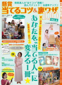 懸賞当てるコツ＆裏ワザ１００ 〈Ｖｏｌ．４〉 - 懸賞達人の”当てコツ”満載！！読んで納得！当選率ア 白夜ムック