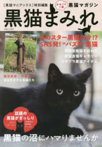黒猫まみれ - まるごと１冊黒猫マガジン 白夜ムック　［黒猫マニアック］特別編集