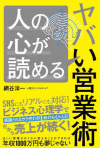 人の心が読めるヤバい営業術