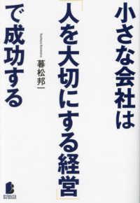 小さな会社は「人を大切にする経営」で成功する ＢＹＡＫＵＹＡ　ＢＩＺ　ＢＯＯＫＳ