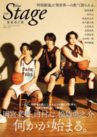 ｂｌｕｅ　ＴＨＥ　Ｓｔａｇｅ　ＢＥＧＩＮ 白夜ムック