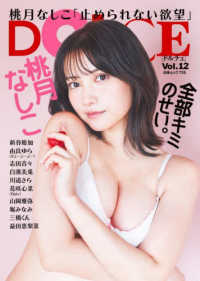 ＤＯＬＣＥ 〈Ｖｏｌ．１２〉 白夜ムック
