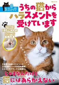 白夜ムック<br> ＃ネコハラ　うちの猫からハラスメントを受けています