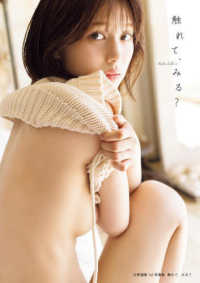 北野瑠華１ｓｔ写真集　触れて、みる？