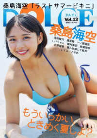 ＤＯＬＣＥ 〈Ｖｏｌ．１３〉 白夜ムック