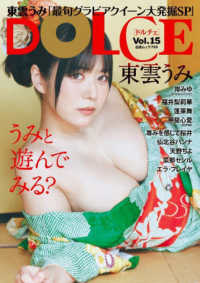 ＤＯＬＣＥ 〈Ｖｏｌ．１５〉 白夜ムック