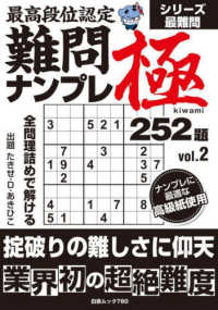 最高段位認定難問ナンプレ極２５２題 〈ｖｏｌ．２〉 白夜ムック