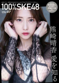 １００％ＳＫＥ４８ 〈ＶＯＬ．７〉 白夜ムック