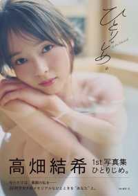 高畑結希１ｓｔ写真集（仮）