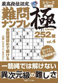最高段位認定難問ナンプレ極２５２題 〈ｖｏｌ．４〉 白夜ムック