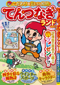 てんつなぎランド 〈Ｖｏｌ．７〉 白夜ムック