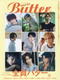 ｍｏｒｅ　Ｂｕｔｔｅｒ　ｓｐｒｉｎｇ 白夜ムック