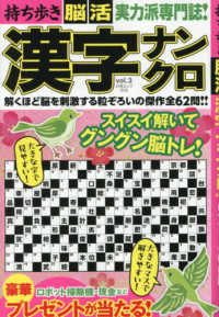 持ち歩き脳活　漢字ナンクロ 〈ｖｏｌ．２〉 白夜ムック