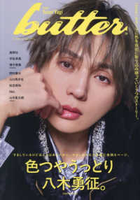 ｂｕｔｔｅｒ 〈０４〉 白夜ムック