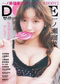 ＤＯＬＣＥ 〈Ｖｏｌ．２１〉 白夜ムック