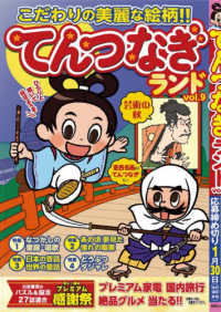 てんつなぎランド 〈ｖｏｌ．９〉 白夜ムック