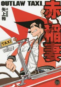 ＯＵＴＬＡＷ　ＴＡＸＩ．赤い稲妻 ＤＡＩＴＯ　ＣＯＭＩＣＳ　Ｙｏｕｎｇシリーズ