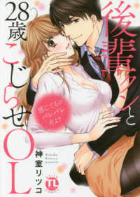 感じてるのバレバレだよ？後輩クンと２８歳こじらせＯＬ Ｄａｉｔｏ　Ｃｏｍｉｃｓ　ＴＬシリーズ