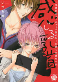 感じる乳首 〈上〉 - ・・・女体化ホストがフェチ男ＮＯ．１に弄られ責めら ＤＡＩＴＯ　ＣＯＭＩＣＳ　ＴＬシリーズ