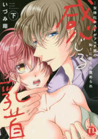 感じる乳首 〈下〉 - ・・・女体化ホストがフェチ男ＮＯ．１に弄られ責めら ＤＡＩＴＯ　ＣＯＭＩＣＳ　ＴＬシリーズ