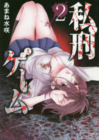 私刑ゲーム 〈２〉 ＤＡＩＴＯ　ＣＯＭＩＣＳ