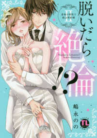 脱いだら絶倫！？ 〈２〉 - 身体の相性で結ぶ契約婚 Ｄａｉｔｏ　Ｃｏｍｉｃｓ　ＴＬシリーズ