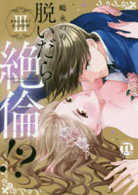 脱いだら絶倫！？ 〈３〉 - 身体の相性で結ぶ契約婚 ＤＡＩＴＯ　ＣＯＭＩＣＳ　ＴＬシリーズ