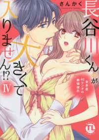 ＤＡＩＴＯ　ＣＯＭＩＣＳ　ＴＬシリーズ<br> 長谷川くんのが大きくて入りません！？ 〈４〉 - 身長差４０センチの絶倫彼氏