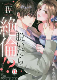 脱いだら絶倫！？ 〈４〉 - 身体の相性で結ぶ契約婚 ＤＡＩＴＯ　ＣＯＭＩＣＳ　ＴＬシリーズ