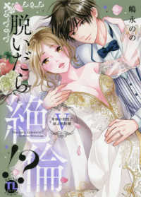脱いだら絶倫！？ 〈５〉 - 身体の相性で結ぶ契約婚 ＤＡＩＴＯ　ＣＯＭＩＣＳ　ＴＬシリーズ