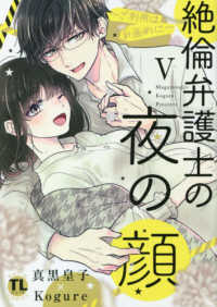 絶倫弁護士の夜の顔 〈５〉 - ご利用は計画的に ＤＡＩＴＯ　ＣＯＭＩＣＳ　ＴＬシリーズ