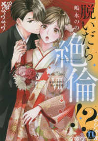 脱いだら絶倫！？ 〈７〉 - 身体の相性で結ぶ契約婚 ＤＡＩＴＯ　ＣＯＭＩＣＳ　ＴＬシリーズ