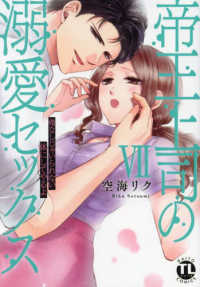 帝王上司の溺愛セックス 〈７〉 - 俺なしじゃいられない体にしてやるよ ＤＡＩＴＯ　ＣＯＭＩＣＳ　ＴＬシリーズ