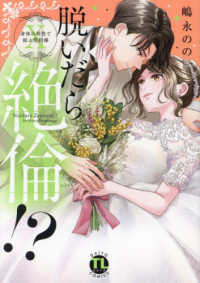 脱いだら絶倫！？ 〈１０〉 - 身体の相性で結ぶ契約婚 ＤＡＩＴＯ　ＣＯＭＩＣＳ　ＴＬシリーズ
