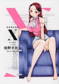 Ｘ　耽美傑作撰集 ＤＡＩＴＯ　ＣＯＭＩＣＳ