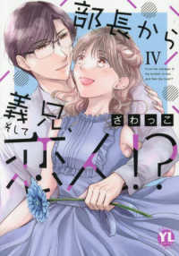 部長から義兄、そして恋人！？ 〈４〉 ＤＡＩＴＯ　ＣＯＭＩＣＳ　ＹＬシリーズ