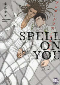 アンダーグラウンドホテルＳＰＥＬＬ　ＯＮ　ＹＯＵ ＤＡＩＴＯ　ＣＯＭＩＣＳ　ＢＬシリーズ