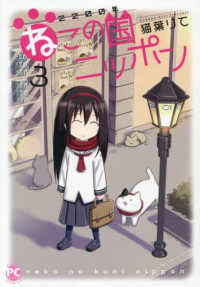 ２２００年ねこの国ニッポン 〈３〉 ＤＡＩＴＯ　ＣＯＭＩＣＳ　ＰＥＴ　ＣＯＭＩＣ　ＳＥＲＩＥＳ