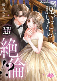 脱いだら絶倫！？ 〈１４〉 - 身体の相性で結ぶ契約婚 ＤＡＩＴＯ　ＣＯＭＩＣＳ　ＴＬシリーズ