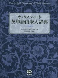 オックスフォード英単語由来大辞典