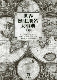 世界歴史地名大事典〈第２巻〉シ～ヒ